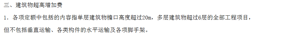 檐高