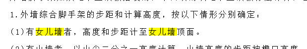 脚手架与女儿墙