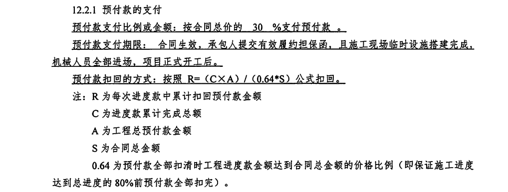 进度款