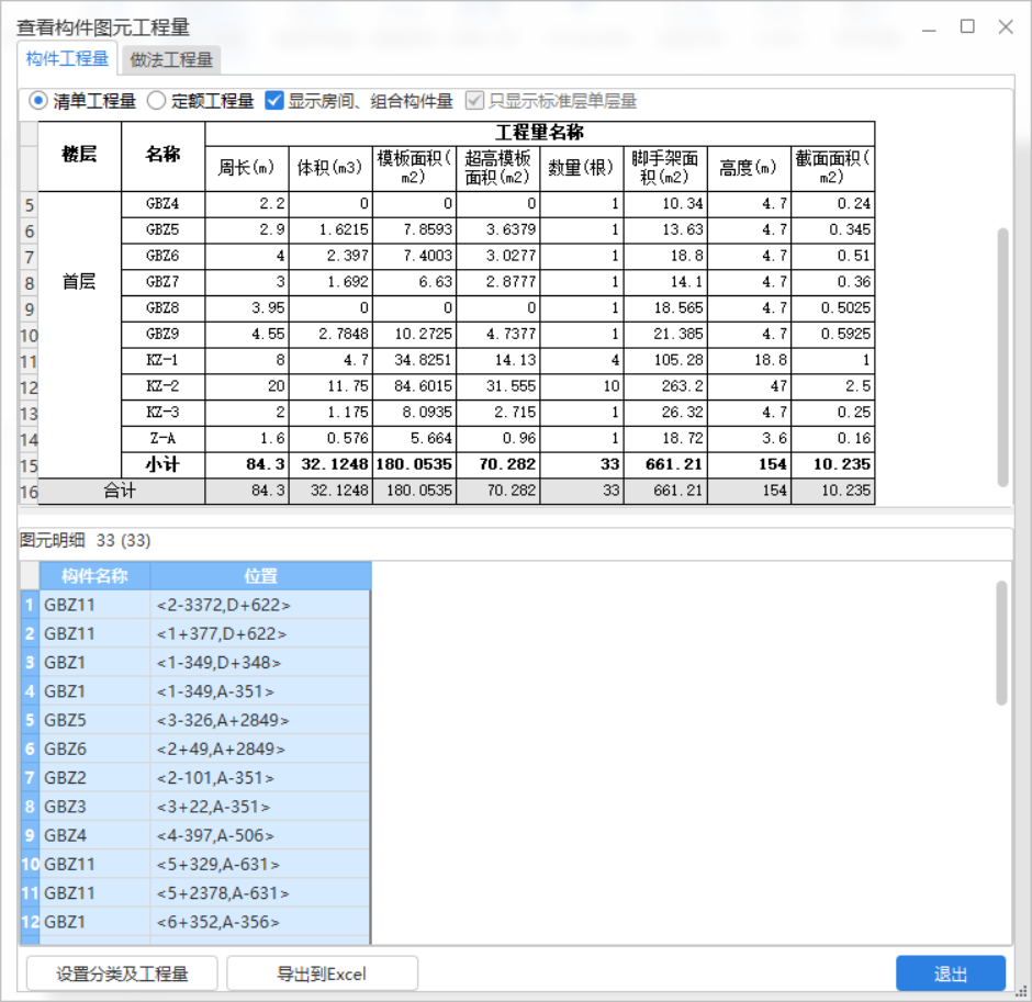 剪力墙