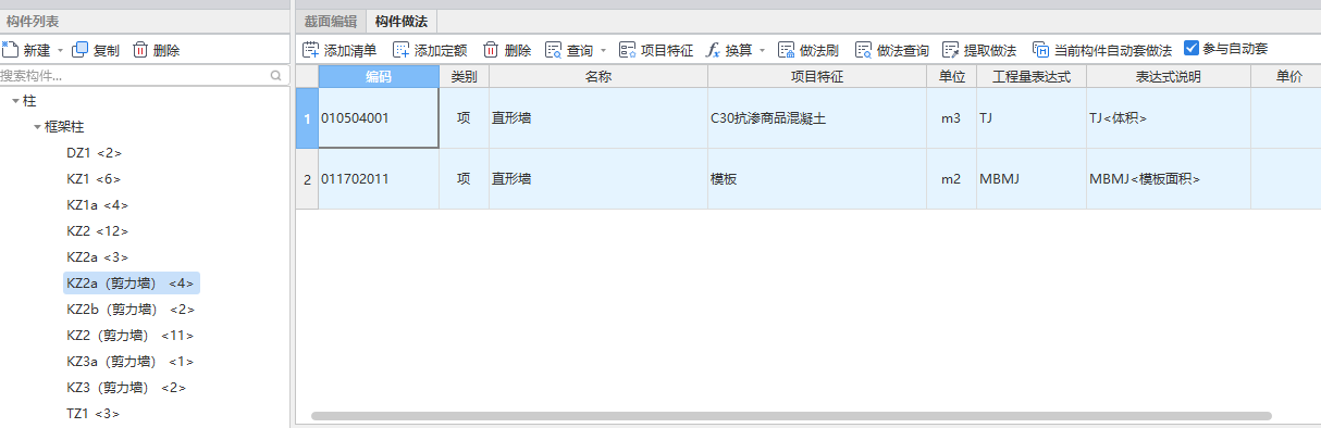 剪力墙