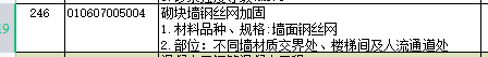 砌块墙钢丝网