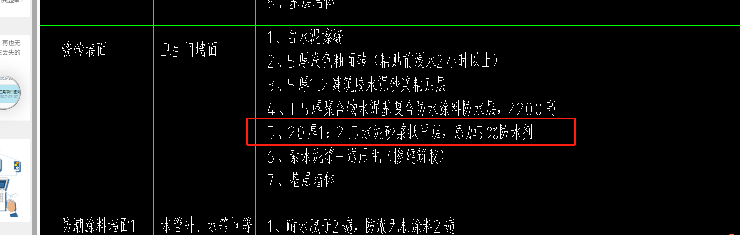 水泥砂浆找平