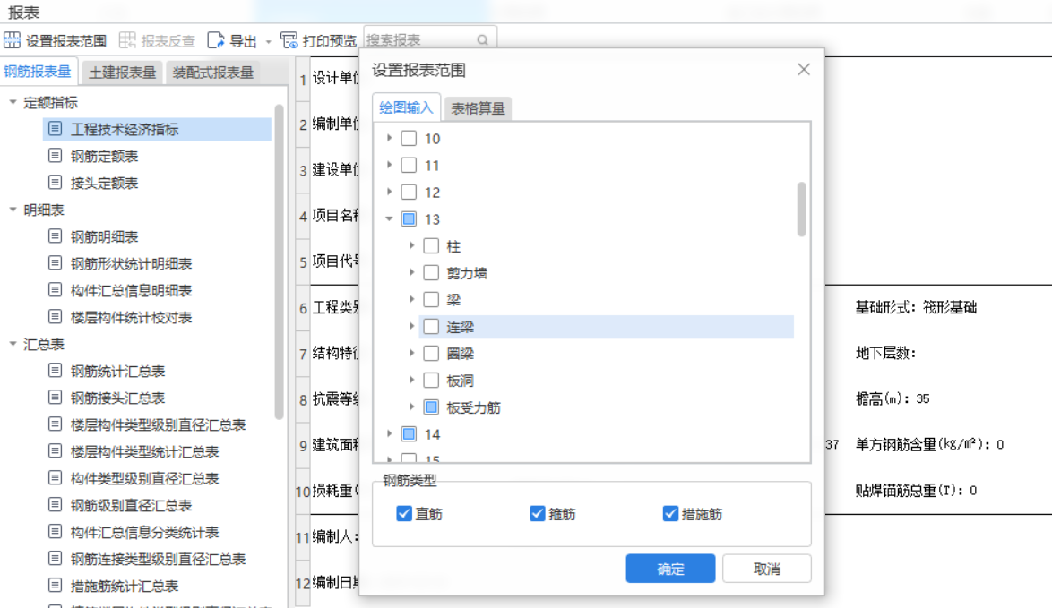 构件