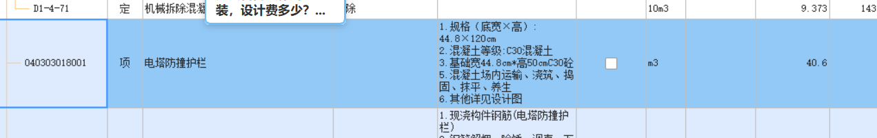 怎么套價(jià)