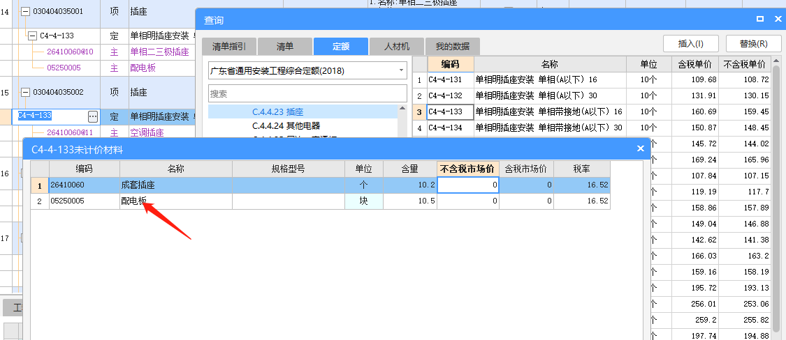 定额