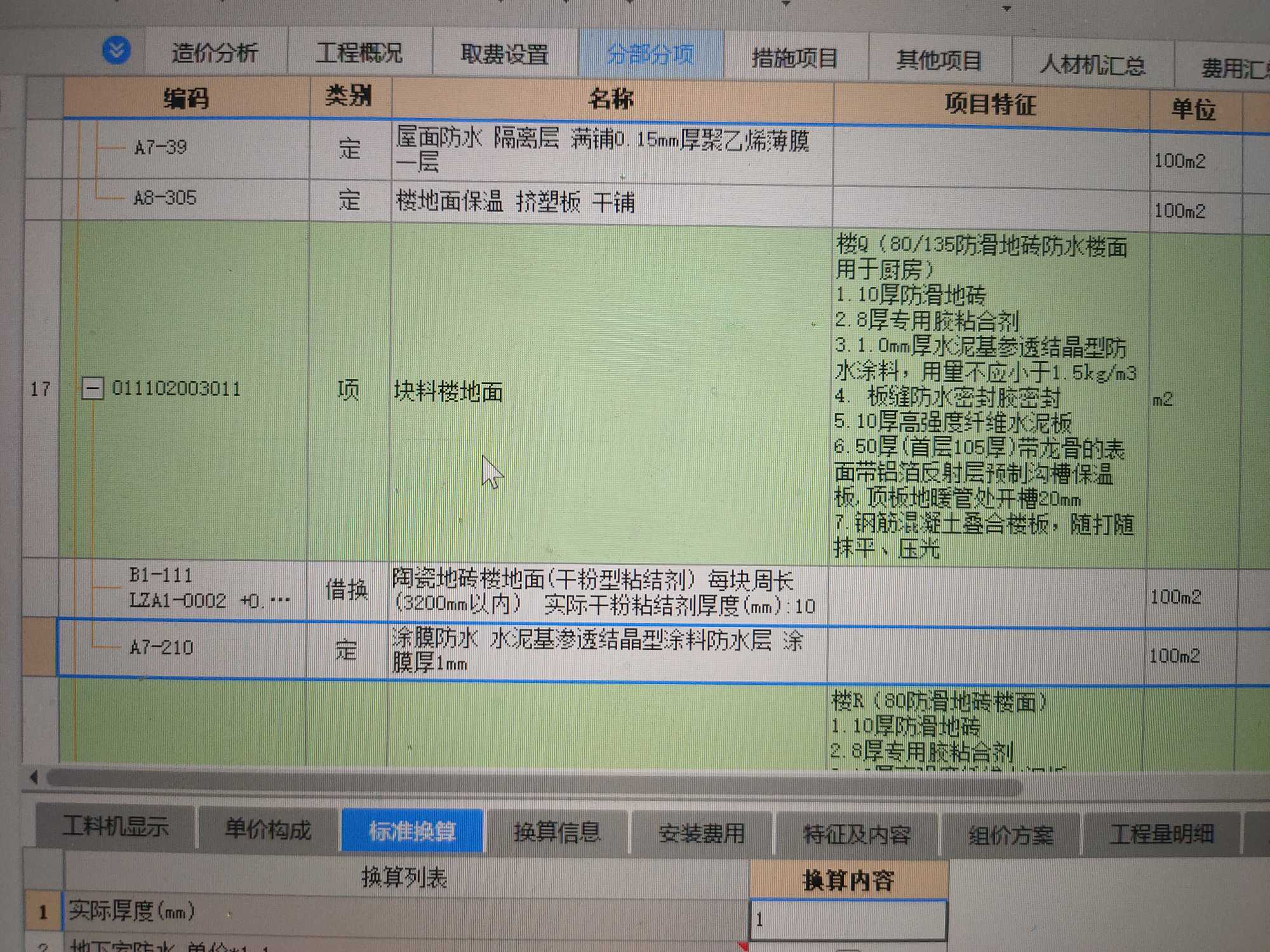 定額