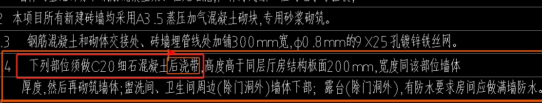 后浇带