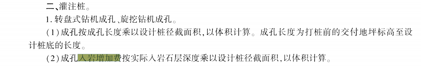 增加费
