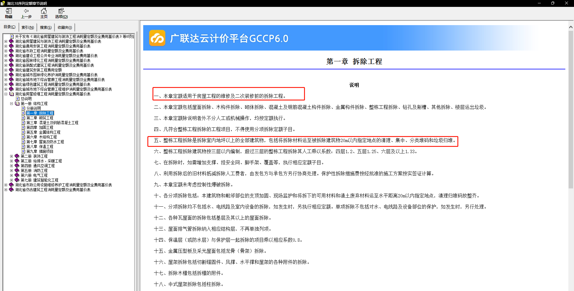 结构类型