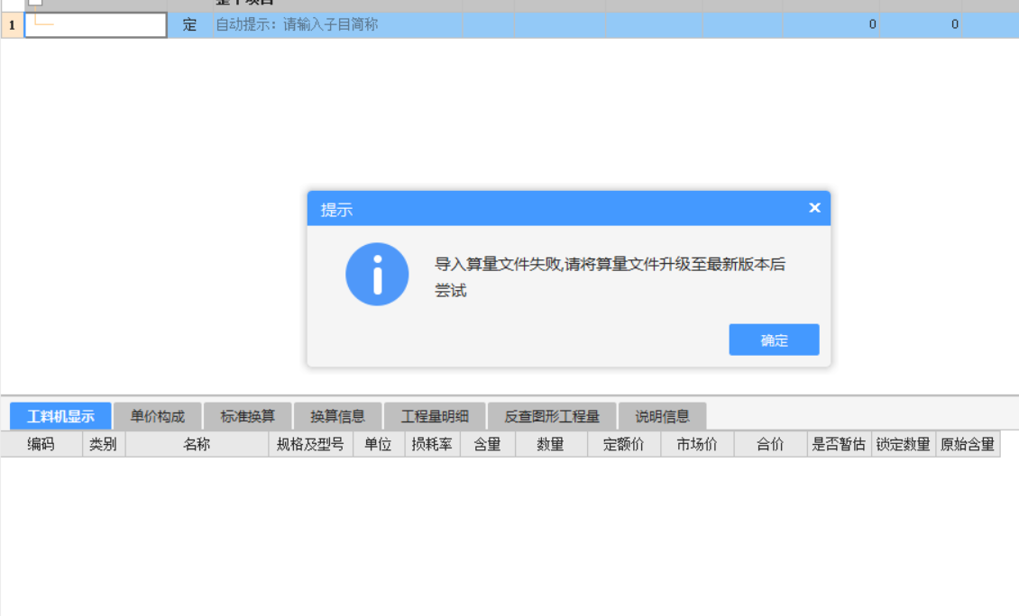 计量