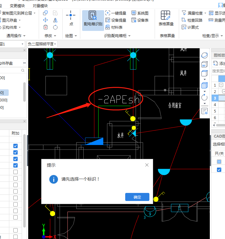 配电箱