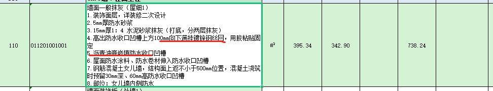 套定额