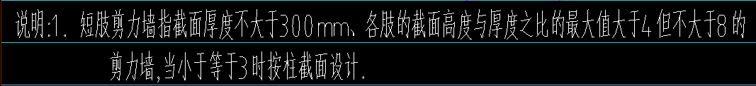短肢剪力墙