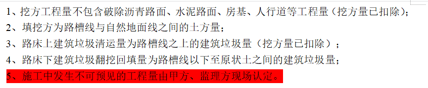 路槽线