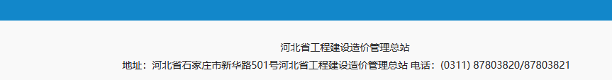 定额站