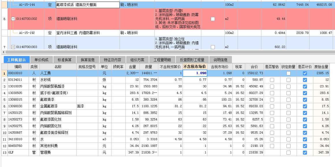 定额