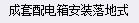 子目