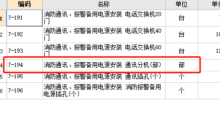 套什么定额