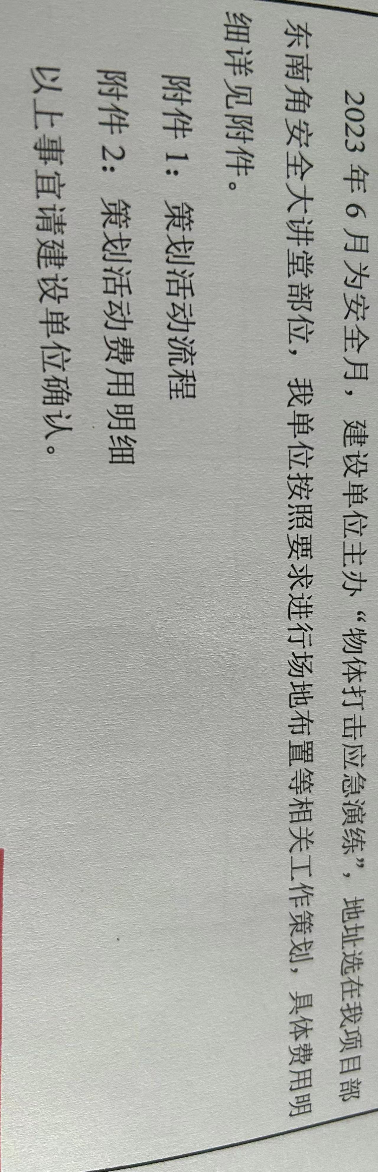 安全文明施工费