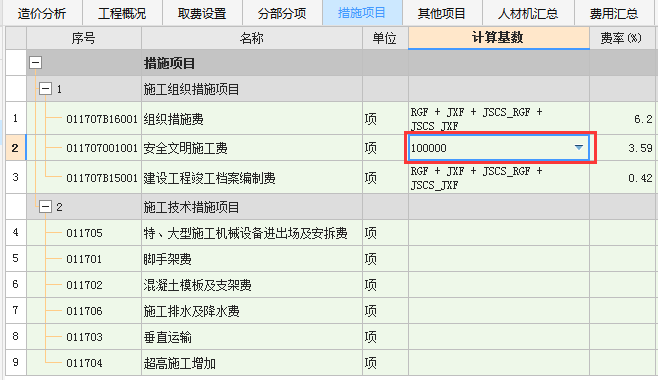 计取