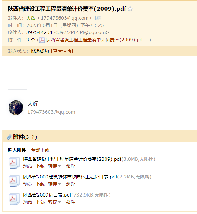 陕西省建设工程施工机械台班价目表