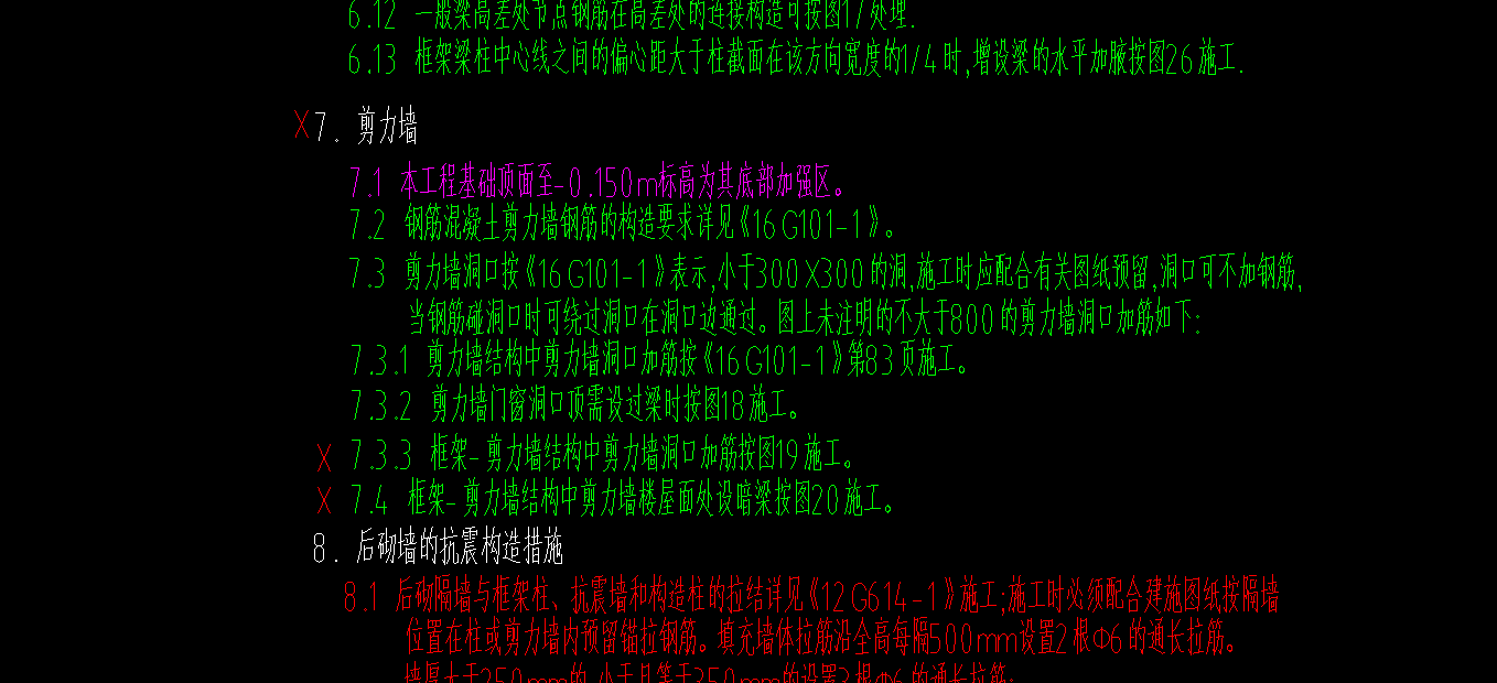剪力墙