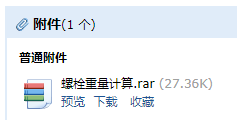普通螺栓