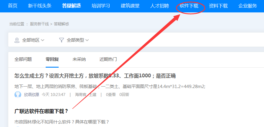 园林绿化