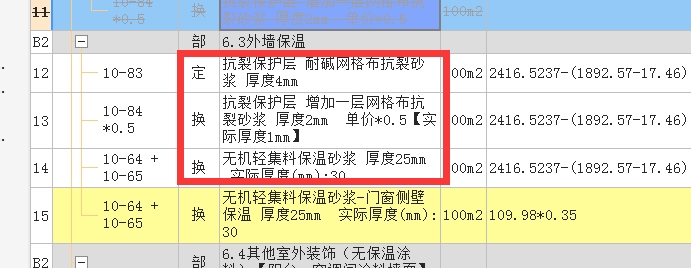 块料面积
