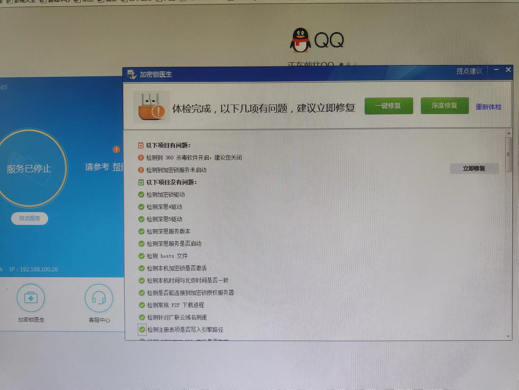 加密锁