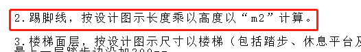楼梯踢脚