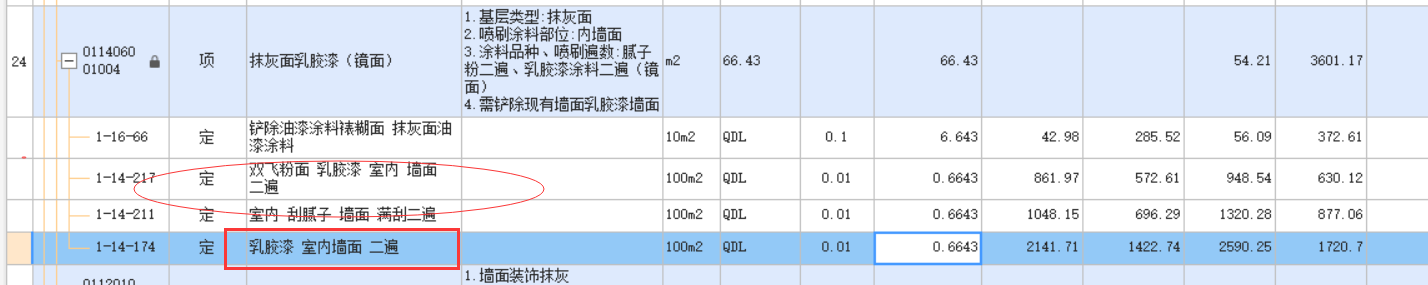 墙面装修