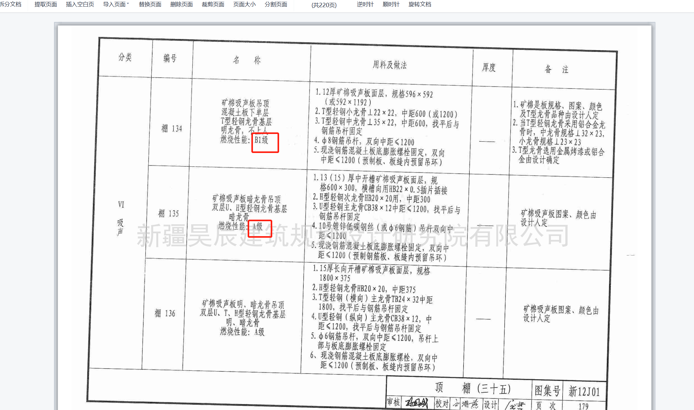 吊顶