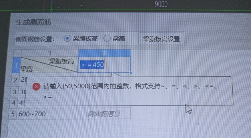 梁腹板