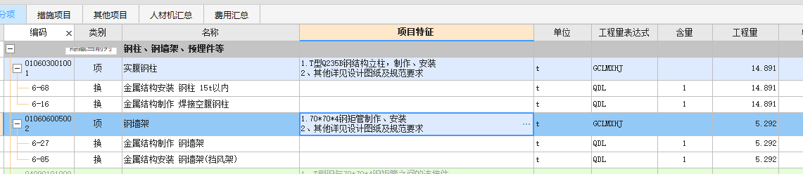 幕墙骨架