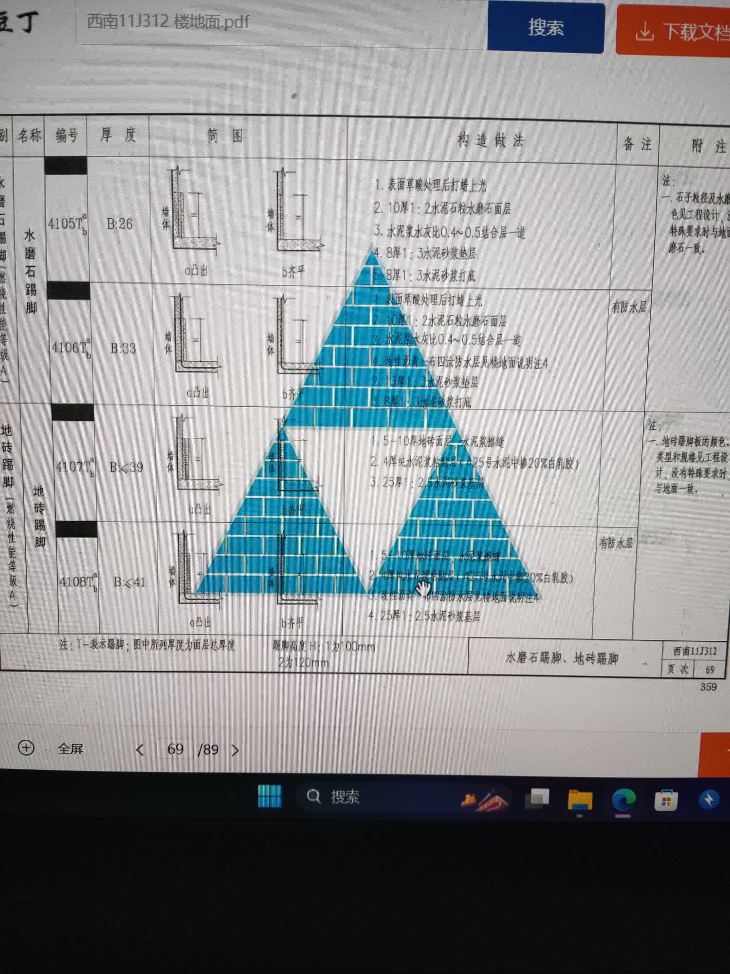 踢脚