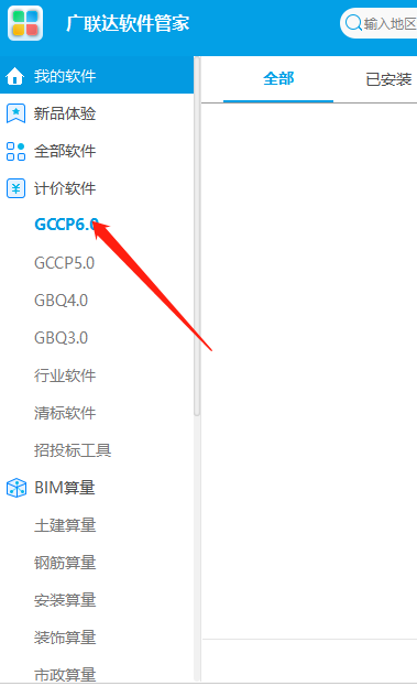 计价