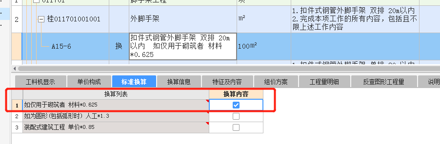 框剪结构