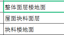 块料楼地面