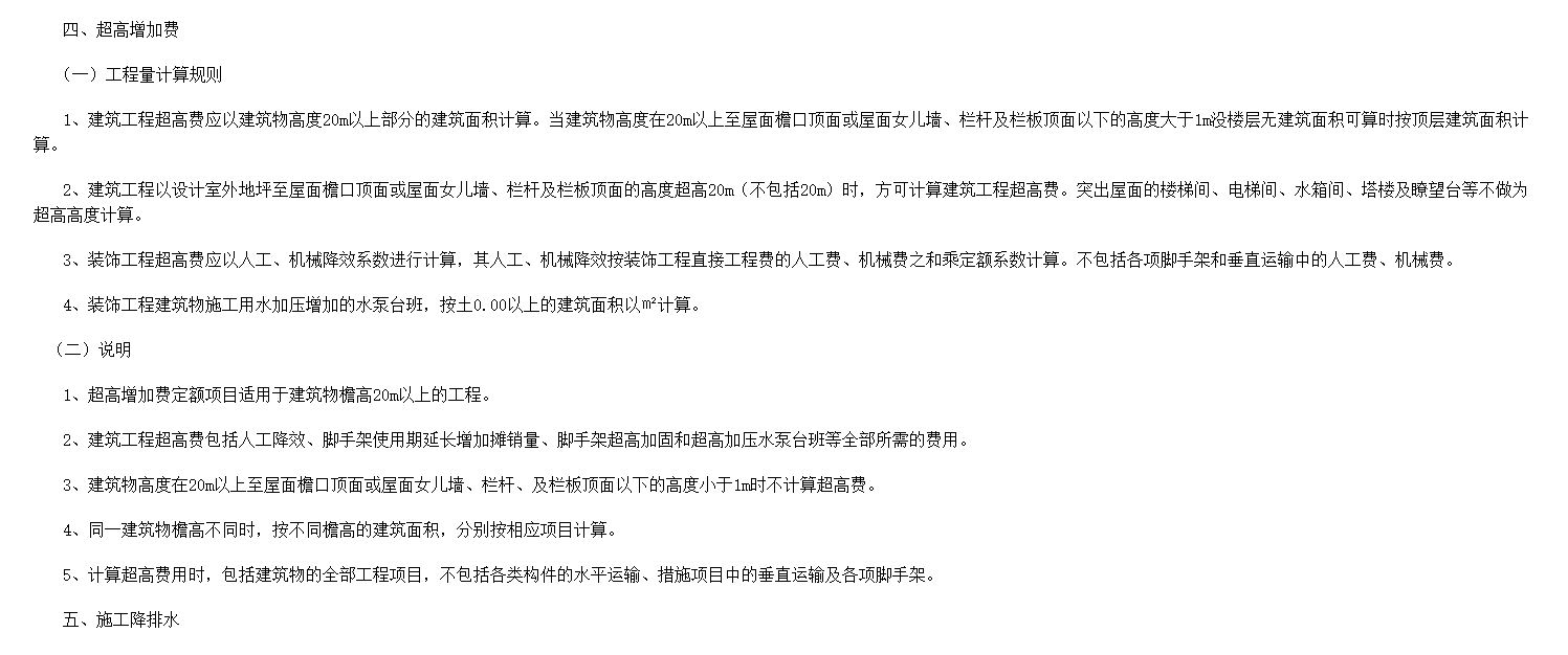 定额措施