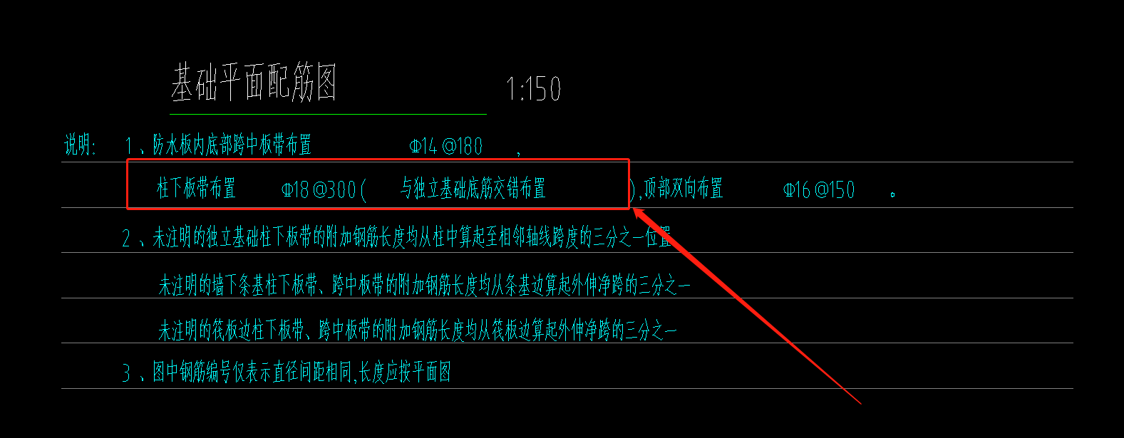 筏板基础