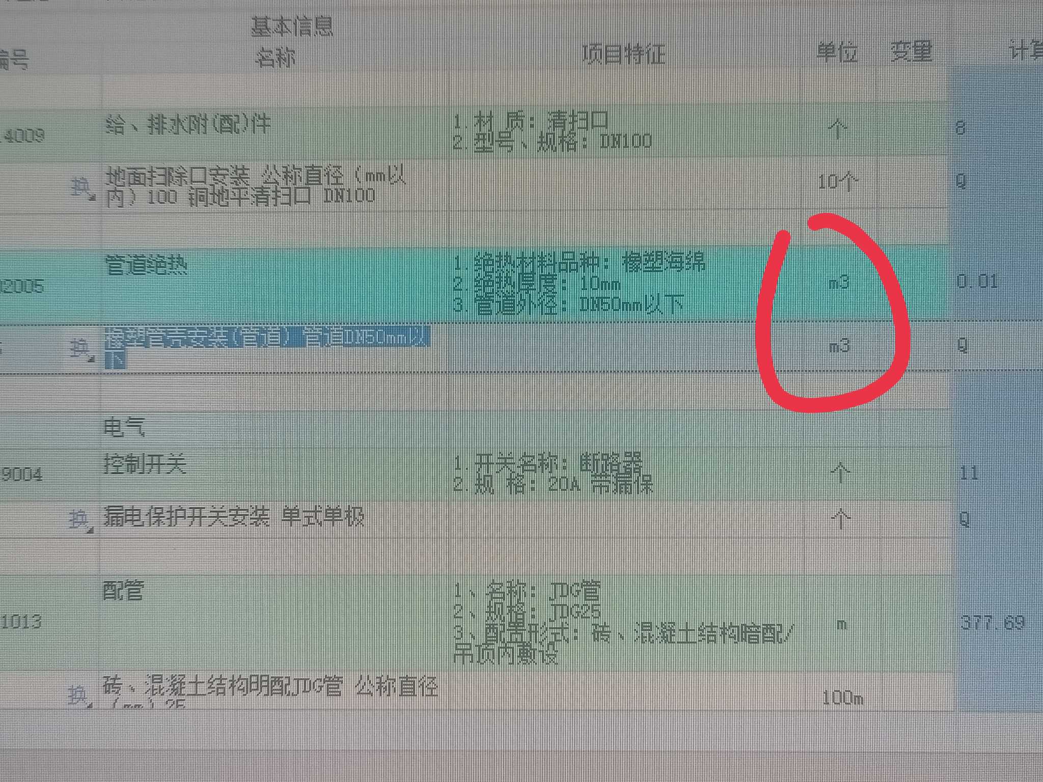 工程量