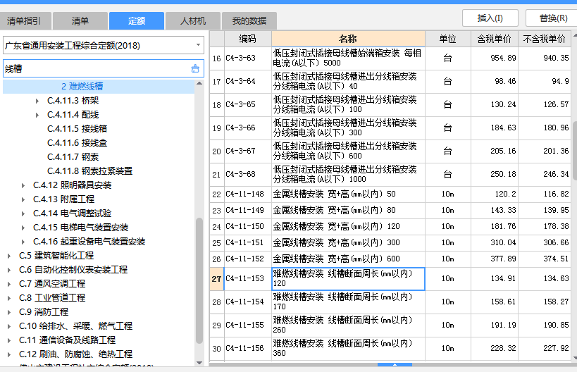 线槽