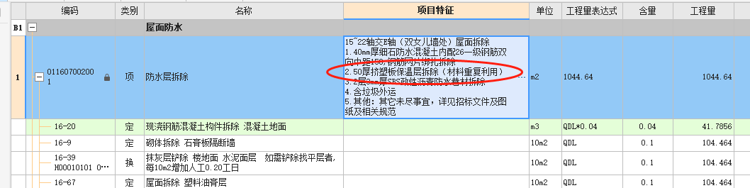 子目