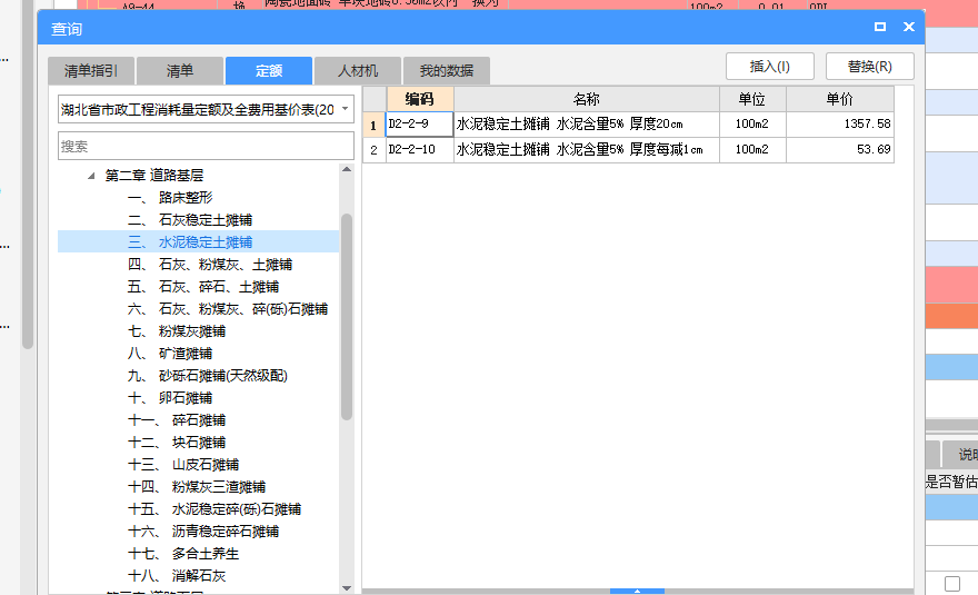 套哪个定额