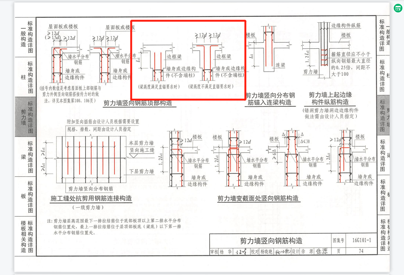 剪力墙