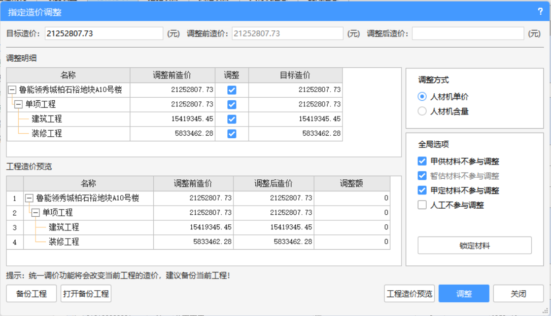 单方造价