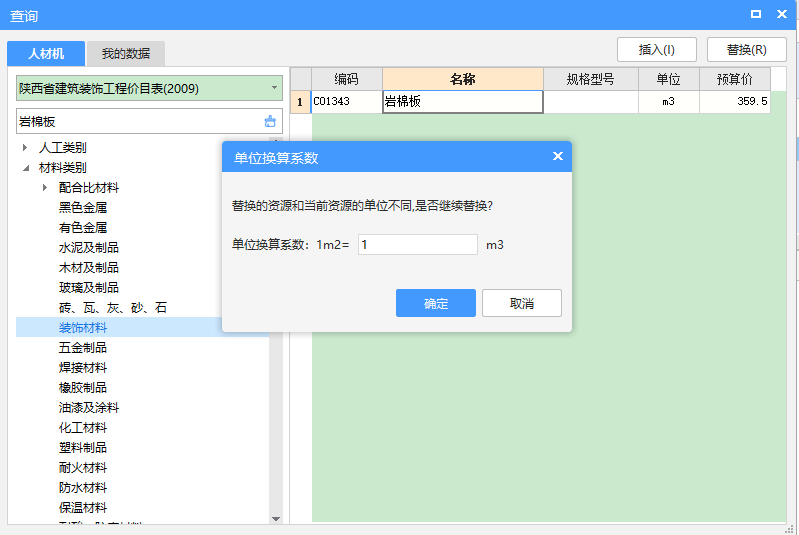 换算