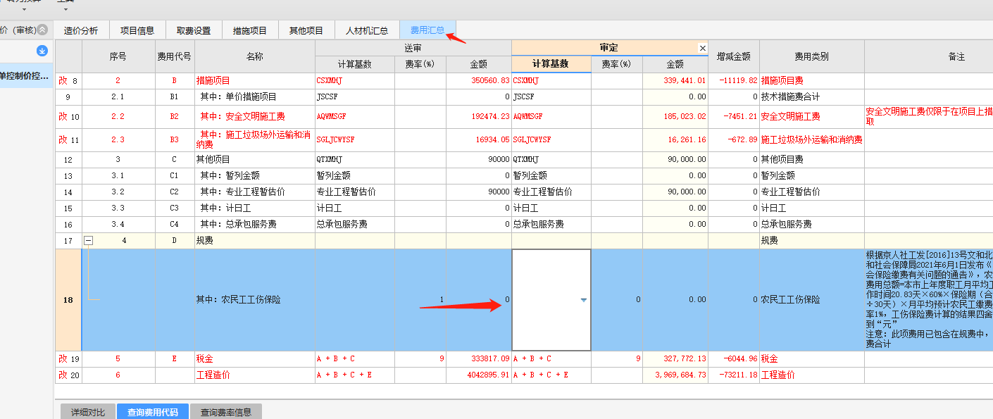 费用汇总